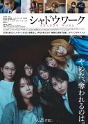 吉岡里帆＆奈緒『シャドウワーク』予告編解禁、北村匠海ら狂気の表情