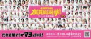 『吉本新喜劇座員総選挙2026』開幕、立候補者一覧を公開