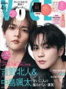吉野北人＆中島颯太、初コンビ表紙「メンタル強靭野郎」「陽なコンビ」