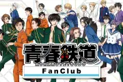 『青春鉄道』初の公式ファンクラブ開設、描き下ろし4コマやミュージカル連動コンテンツも