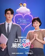 『ユミの細胞たち』ドラマ完結記念POPUPストア、東京で開催決定 日本限定グッズも