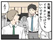 職場でのイヤホン使用、Z世代が「課長の声を防ぐ」ために許可を求めた理由とは