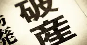 負債1151億円、全信連が自己破産申請 クレジットカード決済代行の破綻背景