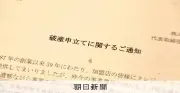 全東信破産で加盟店2万店以上に被害、決済代行業者の財務チェック制度欠如が被害拡大