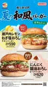 ゼッテリア「夏の和風おろしバーガーフェア」8月5日開始、3商品を期間限定販売