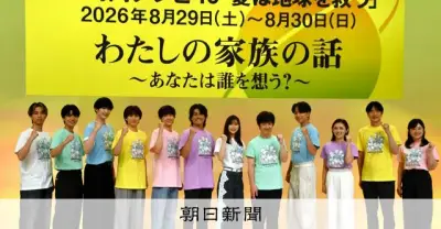 24時間テレビ49、8月29・30日放送 テーマは「わたしの家族の話」