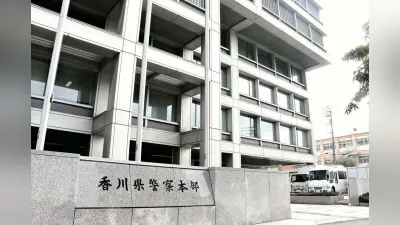 接骨院めぐる虚偽書類で保険金詐取、男女31人を追送検 香川県警