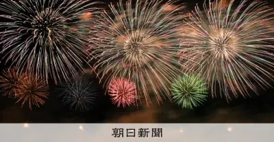 大曲の花火、第98回全国花火競技大会が開幕　昼花火から夜花火まで4部門で競演
