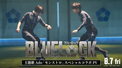 Ado「モンストロ」×映画『ブルーロック』コラボPV解禁