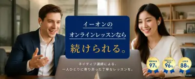 イーオン、ネイティブ講師オンラインレッスン特別プランを先着1000名限定で提供