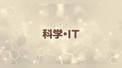 生成AIで自然界にない人工ウイルス作製、スタンフォード大など発表