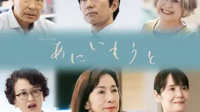榮倉奈々×赤楚衛二W主演『あにいもうと』第2弾キャスト6人発表、仲村トオルらコメント全文