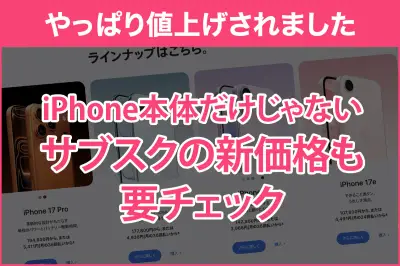 iPhone全モデルが一斉値上げ、最安モデルも10万円超え Apple MusicやiCloud+などサブスクも