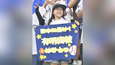 有明高校、心はひとつ 高見一茂監督の姪が手作り応援ボード