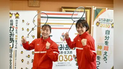 バドミントン田部・大沢ペア、世界選手権へ 島根県出身初の日本代表