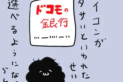 銀行口座の「NTR」体験記：住信SBIネット銀行がドコモの銀行に改名、解約した虫の報せとは