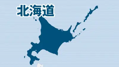 美唄市、不適切会計1.95億円 職員4人を懲戒処分
