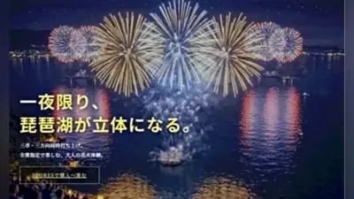「琵琶湖三市同時花火大会」中止で困惑、返金対応は未定