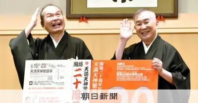 桂文枝、上方落語は「仲良くやりすぎ。切磋琢磨を」 繁昌亭20周年