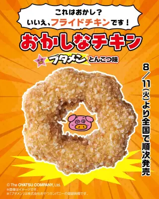 「ブタメン」がドーナツ型フライドチキンに！セブンで新発売