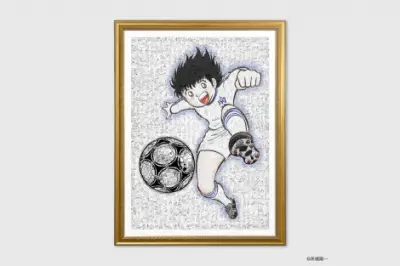 『キャプテン翼』大型アートが約1280万円で落札、GAAATオークション史上最高額
