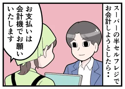 キャッシュレス決済比率42.8%で政府目標4割達成、漫画で身近な体験を紹介