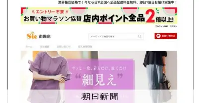 偽通販サイト3件公表、消費者庁が注意喚起 被害総額130万円