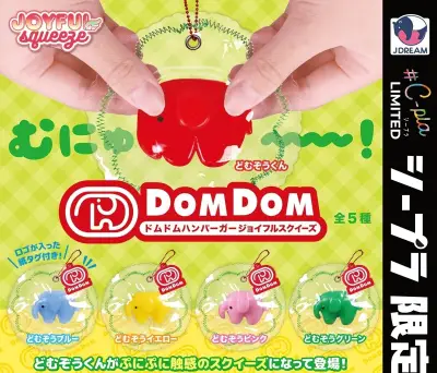 DOMDOMハンバーガーの「どむぞうくん」がスクイーズに、カプセルトイで8月発売