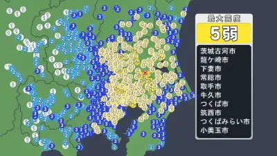 茨城・埼玉・千葉・東京で震度5弱 マグニチュード5.9の地震