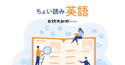 「いい質問ですね」の英語表現を解説する英会話連載