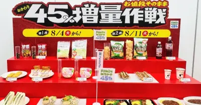 ファミリーマート「45%増量作戦」初の年2回開催 価格据え置きで8月4日から夏の13商品を2週間で販売