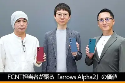FCNT「arrows Alpha2」8月27日発売、堅牢性とデザイン刷新でSNS注目
