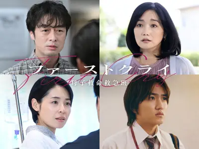 『ファーストクライ』第6話ゲストに中川翼ら 白鳥玉季が再登場