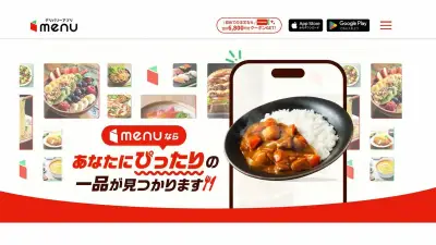 フードデリバリー「menu」9月30日でサービス終了へ