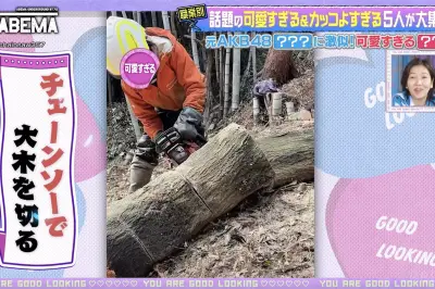 元AKB48・島崎遥香似の林業女子、家賃3000円の生活を公開