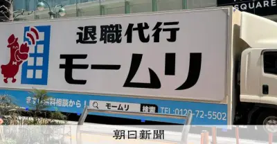 退職代行「モームリ」元代表らに有罪判決 弁護士紹介料で懲役執行猶予