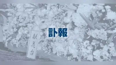 元宮崎県小林市長の堀泰一郎氏死去、９１歳