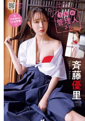 元乃木坂46・斉藤優里、ヤングチャンピオン初グラビア