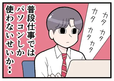 FP試験挑戦で再発見、手書きの難しさとは？