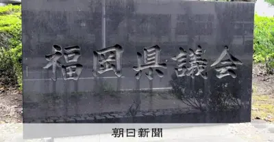 福岡県、県議会議連に毎年上限1200万円を補助　30年以上前から、廃止へ