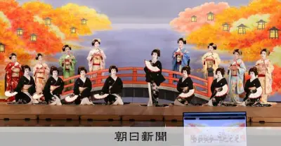 祇園東「祇園をどり」秋公演へ舞台写真撮影、芸舞妓が華やかに