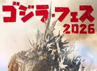 ゴジラ・フェス2026、11月3日に新高輪ゲートウェイシティで初開催