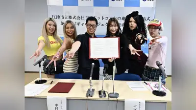 「ギャル課」発足、江津市が東京のコンサルと連携し地域活性化
