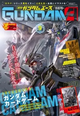 『ガンダムエース』9月号が入手困難で謝罪 カード付録なし重版も
