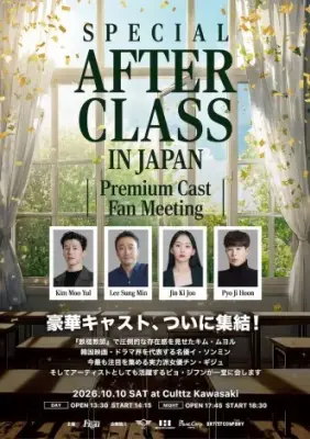 『鉄槌教師』ファンミーティング開催決定 キム・ムヨルら4人が来日