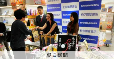 東野圭吾さん新刊「永遠の記憶」発売　歴代編集者が秘話語る