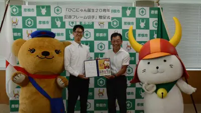ひこにゃん誕生20周年記念フレーム切手、滋賀県内全230郵便局で21日販売開始