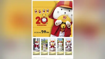 ひこにゃん20周年、オリジナルフレーム切手を21日から販売