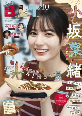 日向坂46小坂菜緒、『B.L.T.10月号』表紙に登場 故郷・大阪でリラックスした姿