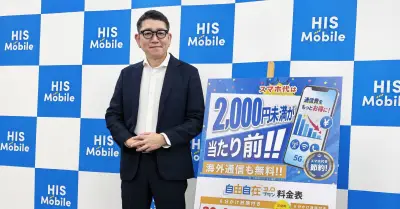 HISモバイル、新料金「自由自在3.0プラン」30GBを1999円に値下げ、無料海外eSIMも